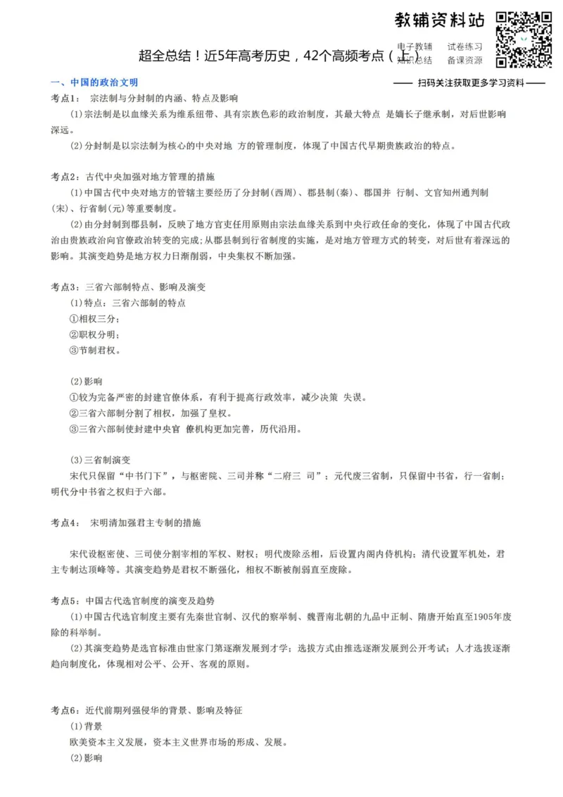 高频考点超全总结！近5年高考历史，42个高频考点（上）_高中全科精选资料包_历史精选资料包_资料干货