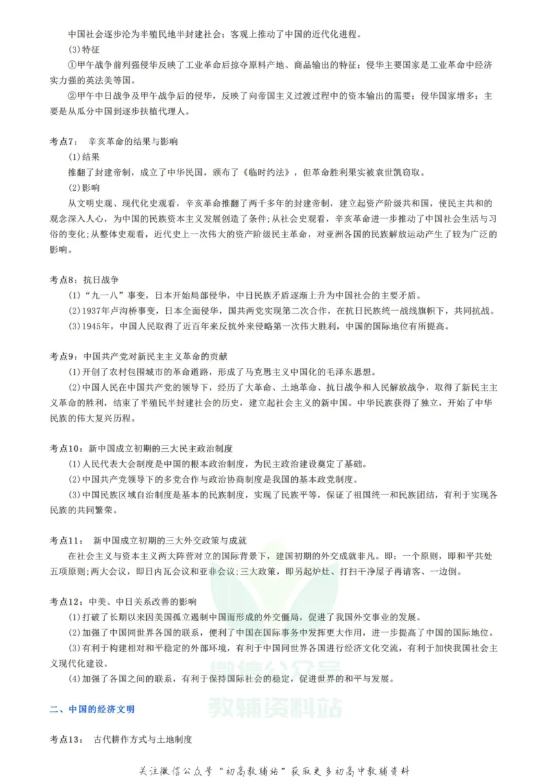 高频考点超全总结！近5年高考历史，42个高频考点（上）_高中全科精选资料包_历史精选资料包_资料干货