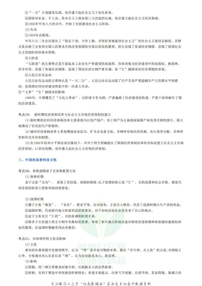 高频考点超全总结！近5年高考历史，42个高频考点（上）_高中全科精选资料包_历史精选资料包_资料干货