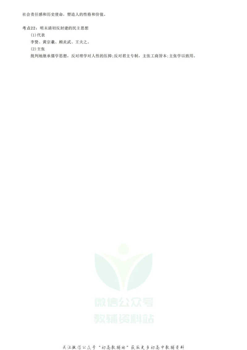 高频考点超全总结！近5年高考历史，42个高频考点（上）_高中全科精选资料包_历史精选资料包_资料干货