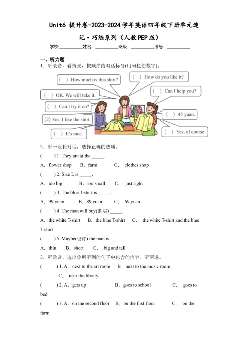 Unit6提升卷（人教PEP版）_单元复习专项-K50_2024版