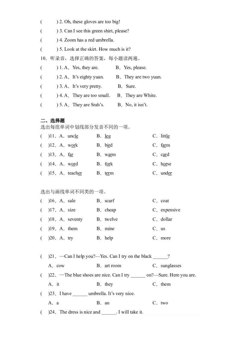 Unit6提升卷（人教PEP版）_单元复习专项-K50_2024版