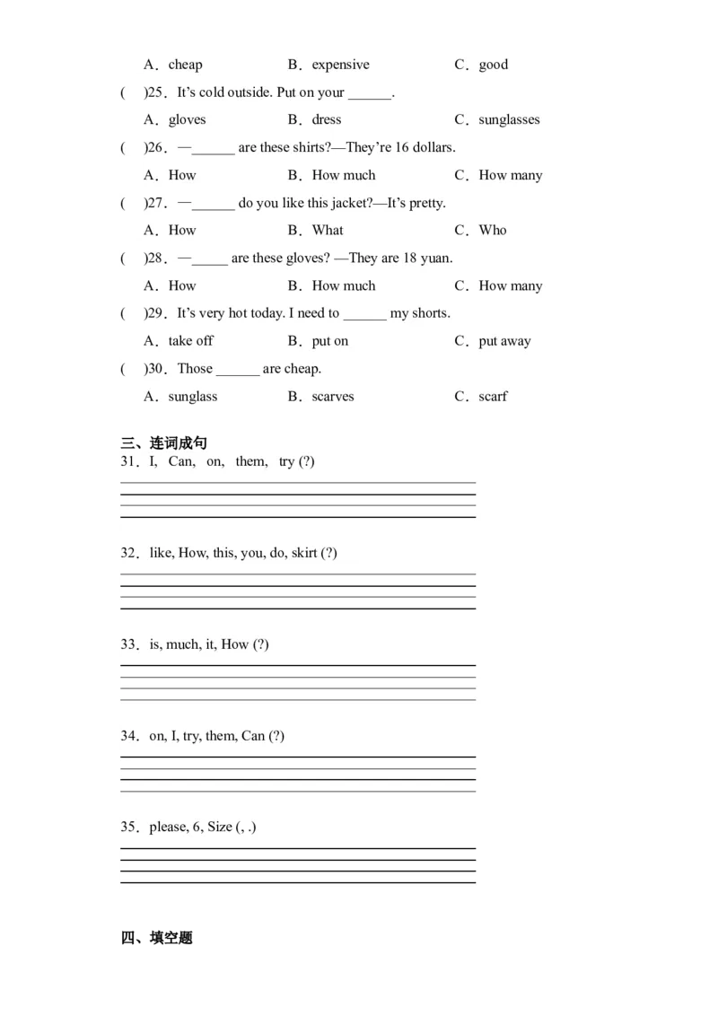 Unit6提升卷（人教PEP版）_单元复习专项-K50_2024版