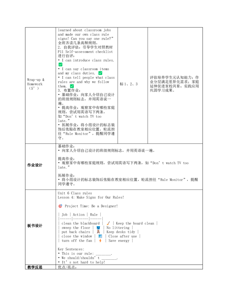 《Classrules》第4课时教案_00教案完整版_01教案分课时第1套（全）_第1单元教案