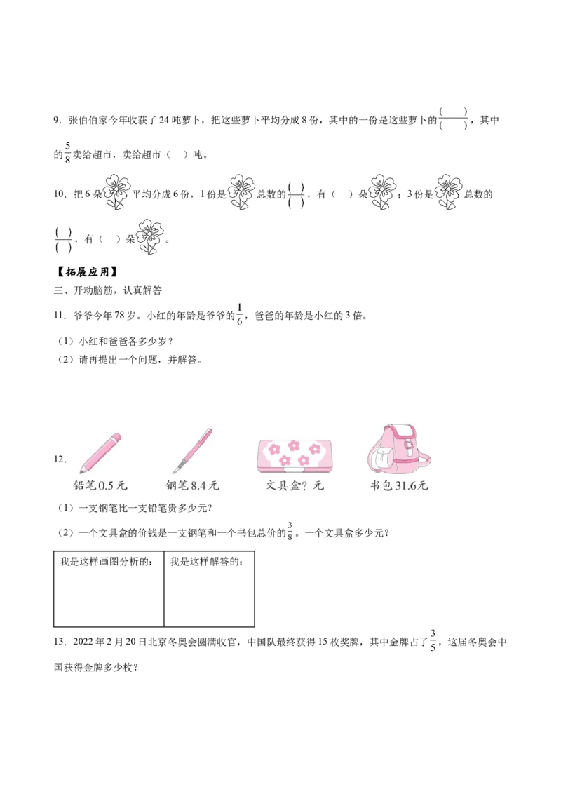 第七单元_第4课时_求一个数的几分之几是多少（分层作业）-三年级数学下册（苏教版）(1)_三年级数学下册（苏教版）_同步练习