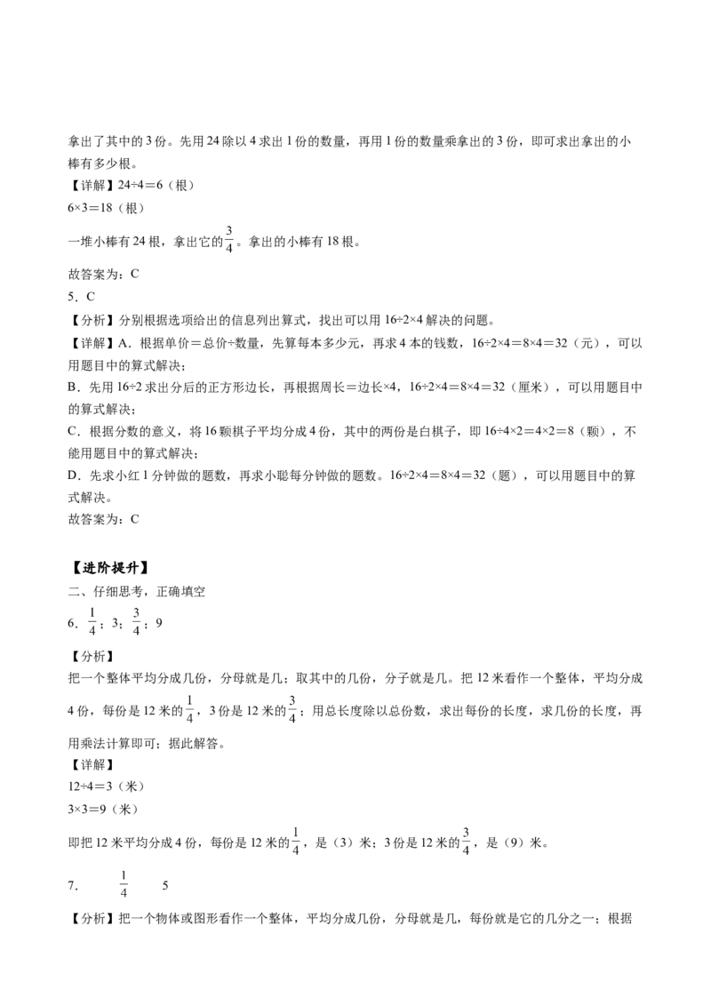 第七单元_第4课时_求一个数的几分之几是多少（分层作业）-三年级数学下册（苏教版）(1)_三年级数学下册（苏教版）_同步练习