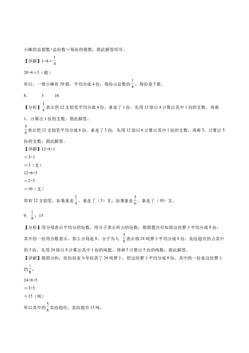 第七单元_第4课时_求一个数的几分之几是多少（分层作业）-三年级数学下册（苏教版）(1)_三年级数学下册（苏教版）_同步练习