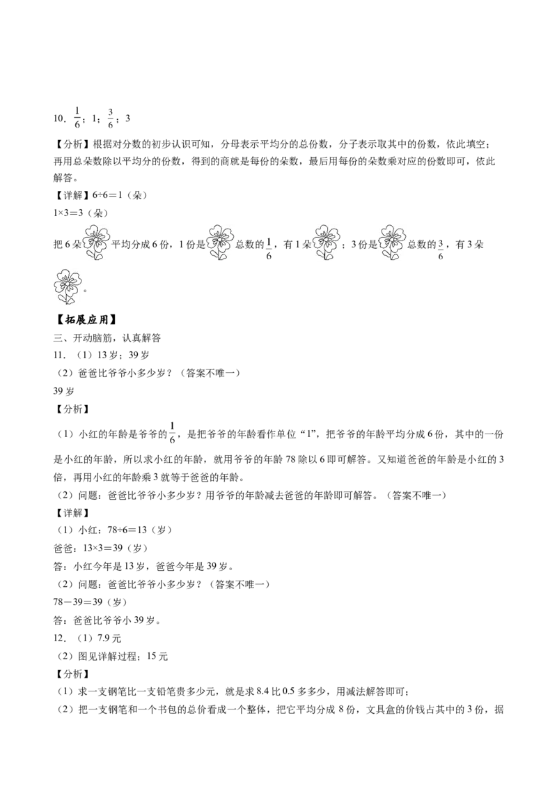 第七单元_第4课时_求一个数的几分之几是多少（分层作业）-三年级数学下册（苏教版）(1)_三年级数学下册（苏教版）_同步练习