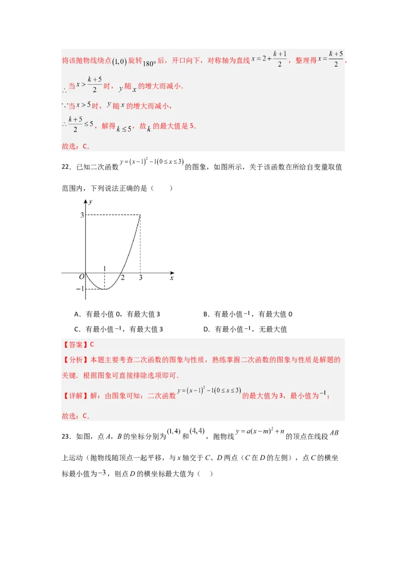 专题22.1.4二次函数y=a(x-h)&sup2;+k的图象和性质（7个考点）（题型专练+易错精练）（教师版）_初中数学_九年级数学上册（人教版）_知识解读与题型专练-V14_2025版