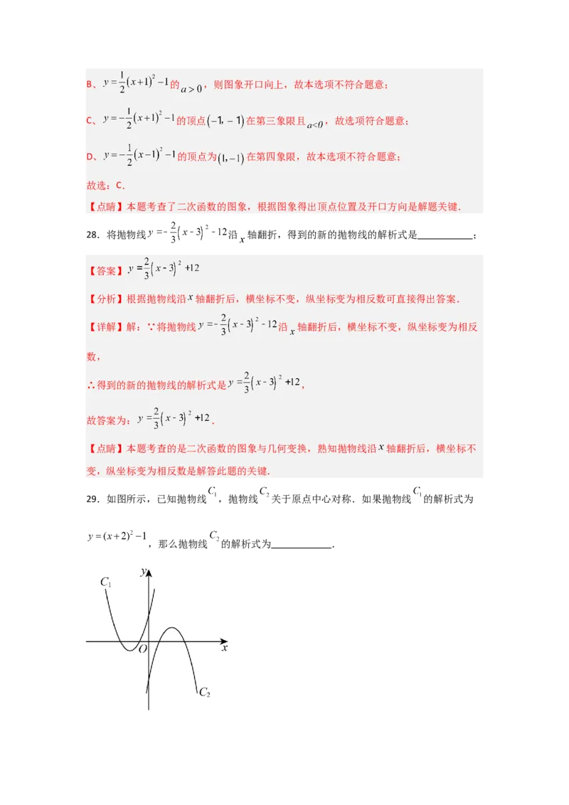 专题22.1.4二次函数y=a(x-h)&sup2;+k的图象和性质（7个考点）（题型专练+易错精练）（教师版）_初中数学_九年级数学上册（人教版）_知识解读与题型专练-V14_2025版