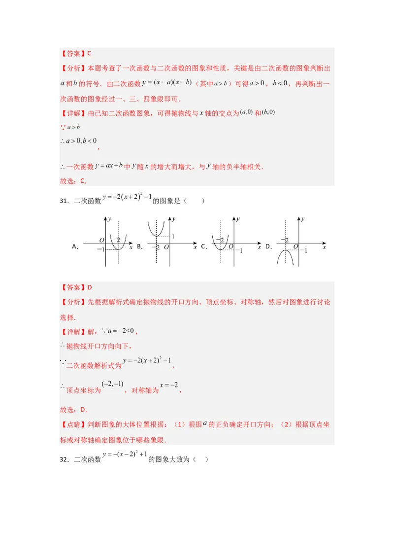 专题22.1.4二次函数y=a(x-h)&sup2;+k的图象和性质（7个考点）（题型专练+易错精练）（教师版）_初中数学_九年级数学上册（人教版）_知识解读与题型专练-V14_2025版