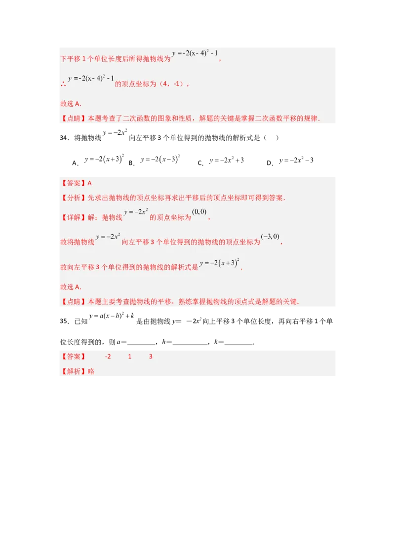 专题22.1.4二次函数y=a(x-h)&sup2;+k的图象和性质（7个考点）（题型专练+易错精练）（教师版）_初中数学_九年级数学上册（人教版）_知识解读与题型专练-V14_2025版