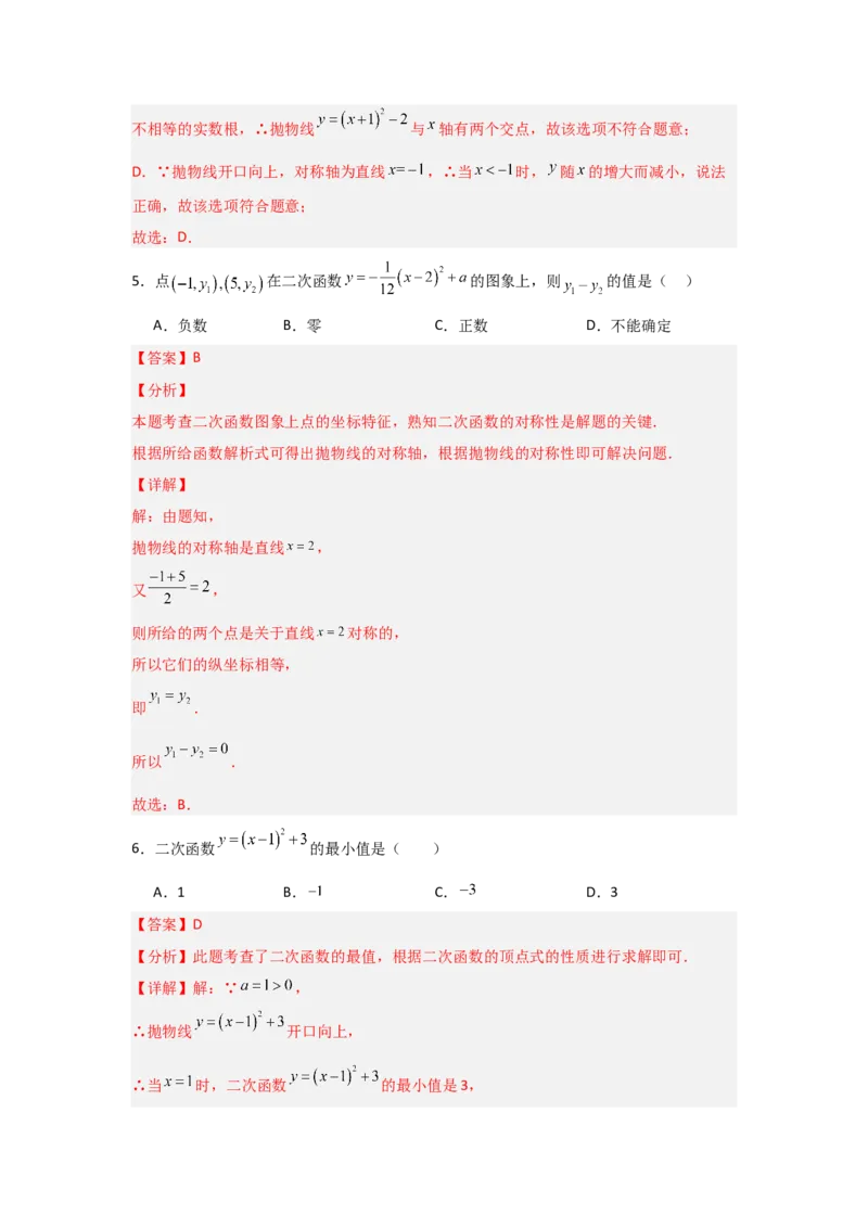 专题22.1.4二次函数y=a(x-h)&sup2;+k的图象和性质（7个考点）（题型专练+易错精练）（教师版）_初中数学_九年级数学上册（人教版）_知识解读与题型专练-V14_2025版