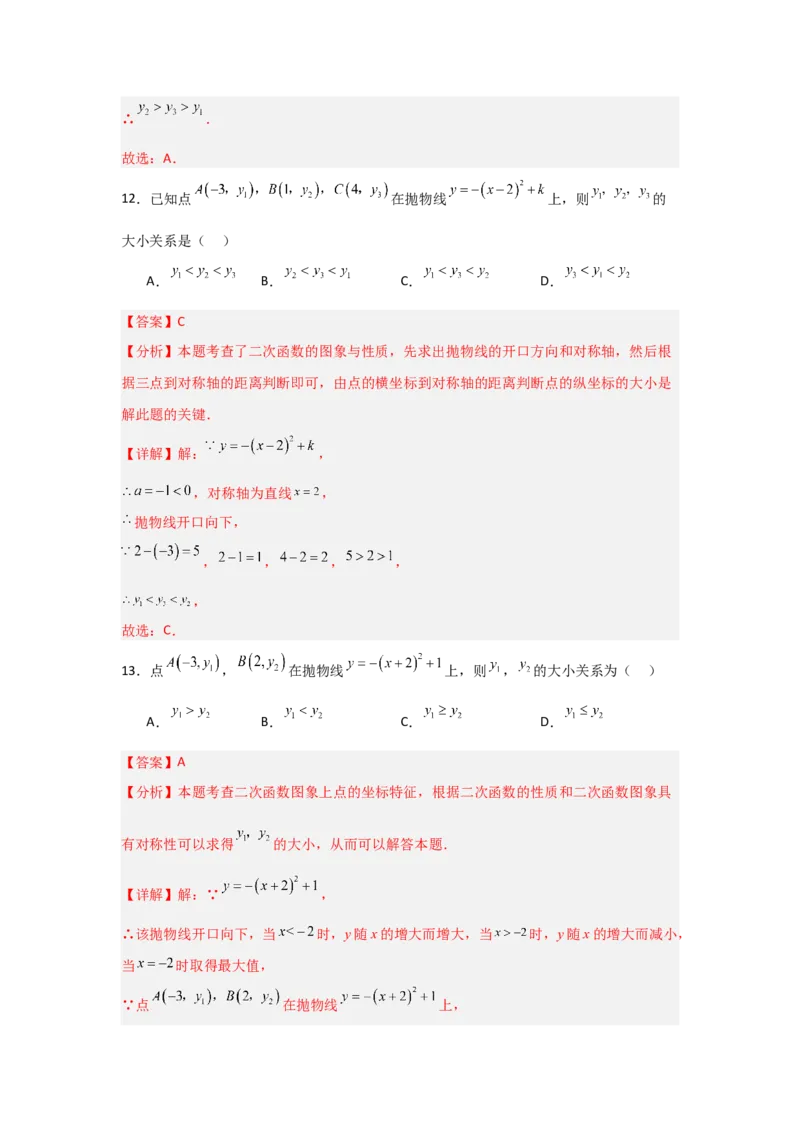 专题22.1.4二次函数y=a(x-h)&sup2;+k的图象和性质（7个考点）（题型专练+易错精练）（教师版）_初中数学_九年级数学上册（人教版）_知识解读与题型专练-V14_2025版