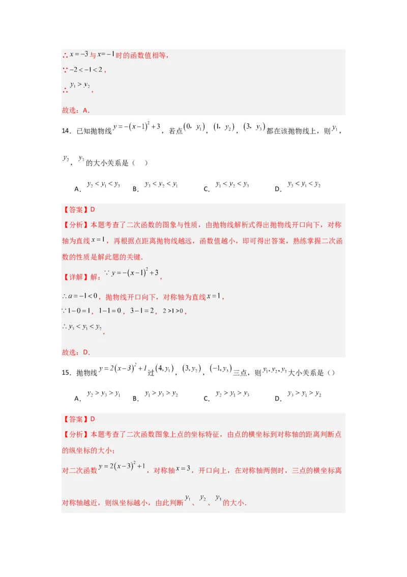专题22.1.4二次函数y=a(x-h)&sup2;+k的图象和性质（7个考点）（题型专练+易错精练）（教师版）_初中数学_九年级数学上册（人教版）_知识解读与题型专练-V14_2025版