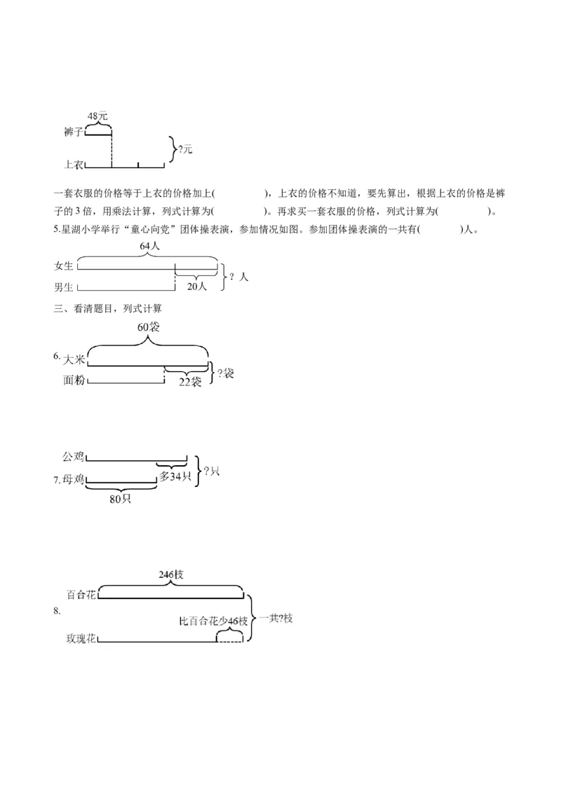 第三单元_第2课时_用画线段图的策略解决问题（分层作业）-三年级数学下册（苏教版）(1)_三年级数学下册（苏教版）_同步练习