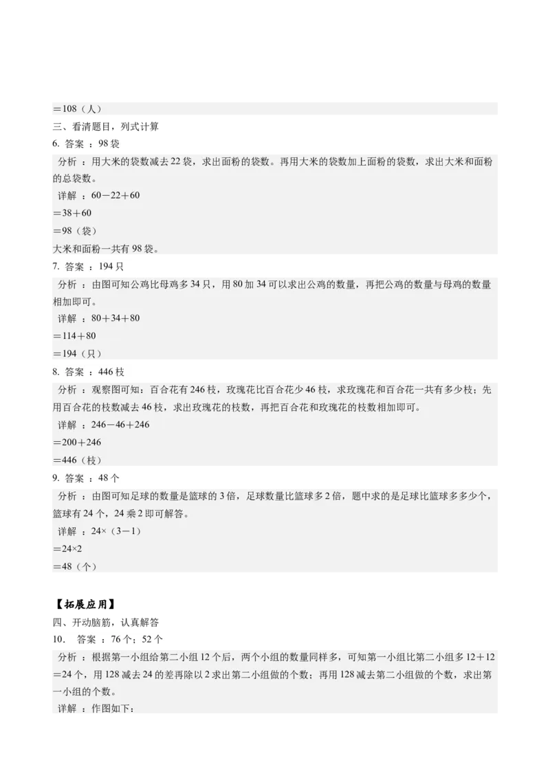 第三单元_第2课时_用画线段图的策略解决问题（分层作业）-三年级数学下册（苏教版）(1)_三年级数学下册（苏教版）_同步练习