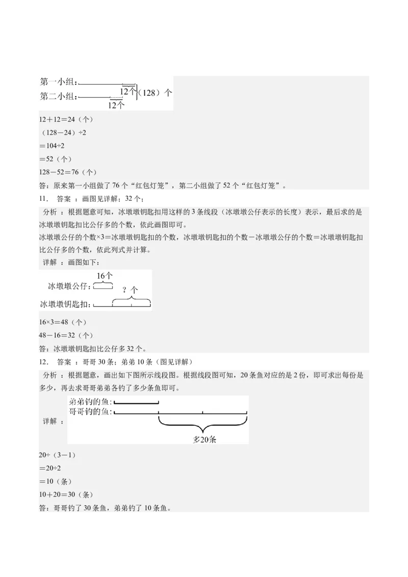 第三单元_第2课时_用画线段图的策略解决问题（分层作业）-三年级数学下册（苏教版）(1)_三年级数学下册（苏教版）_同步练习