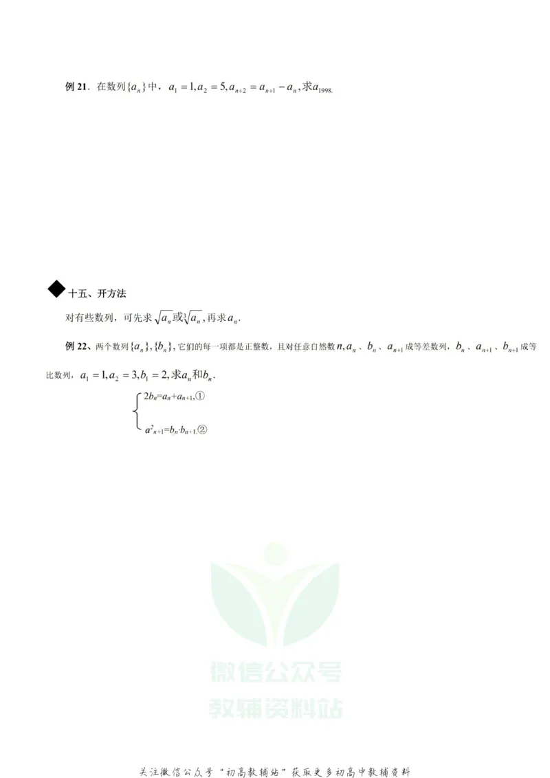 数列通项公式的求法-15种类型_高中全科精选资料包_数学精选资料包_资料干货