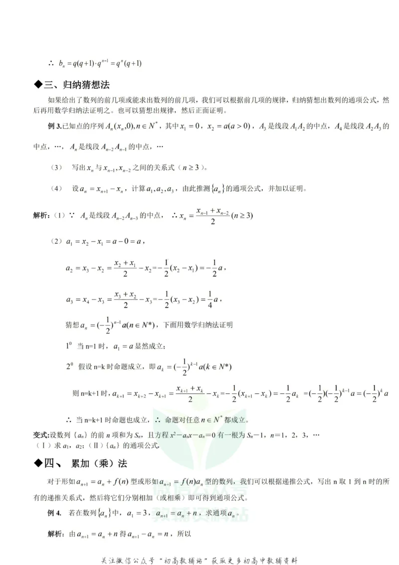 数列通项公式的求法-15种类型_高中全科精选资料包_数学精选资料包_资料干货