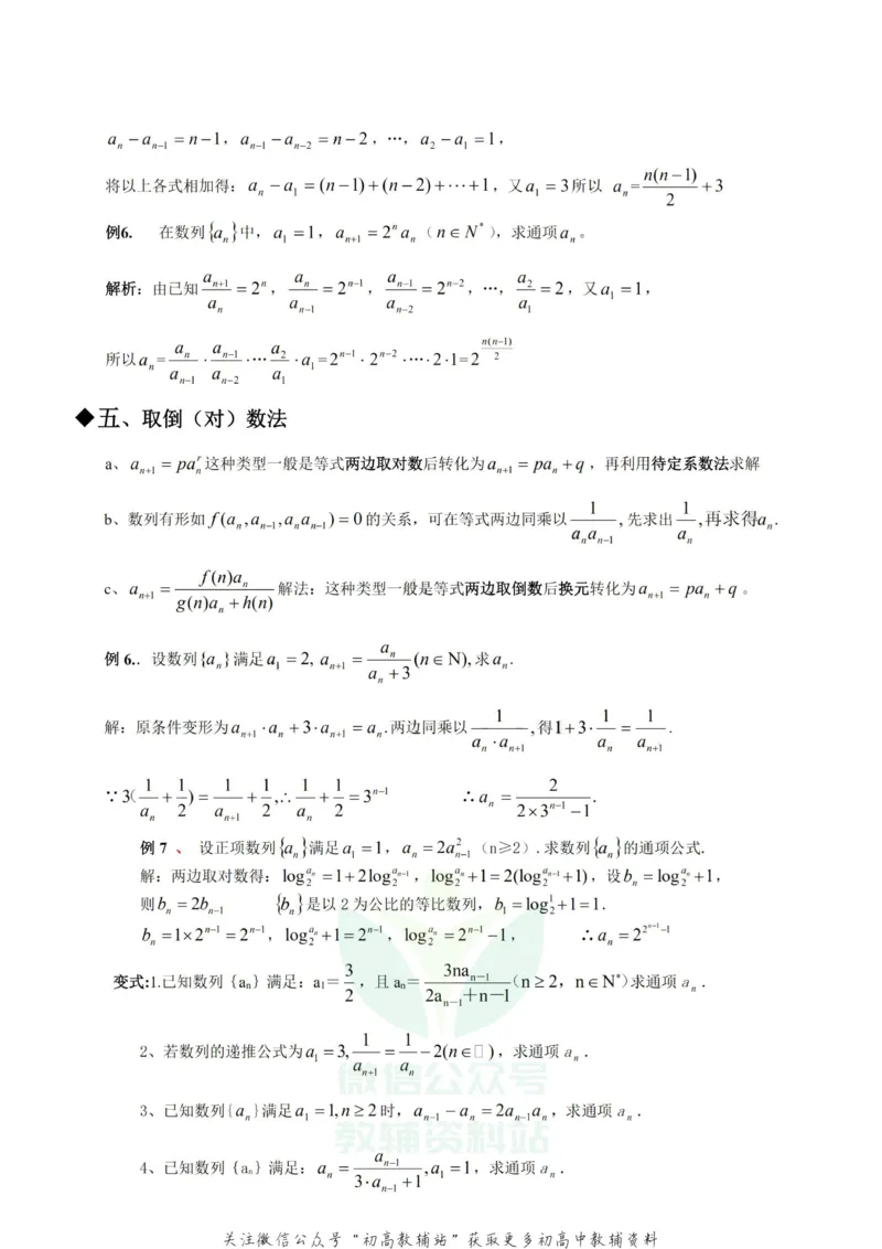 数列通项公式的求法-15种类型_高中全科精选资料包_数学精选资料包_资料干货