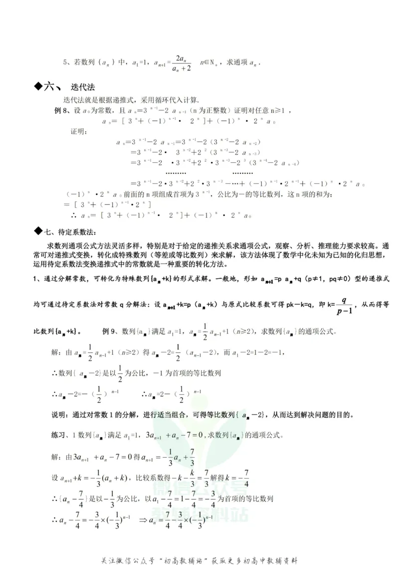 数列通项公式的求法-15种类型_高中全科精选资料包_数学精选资料包_资料干货