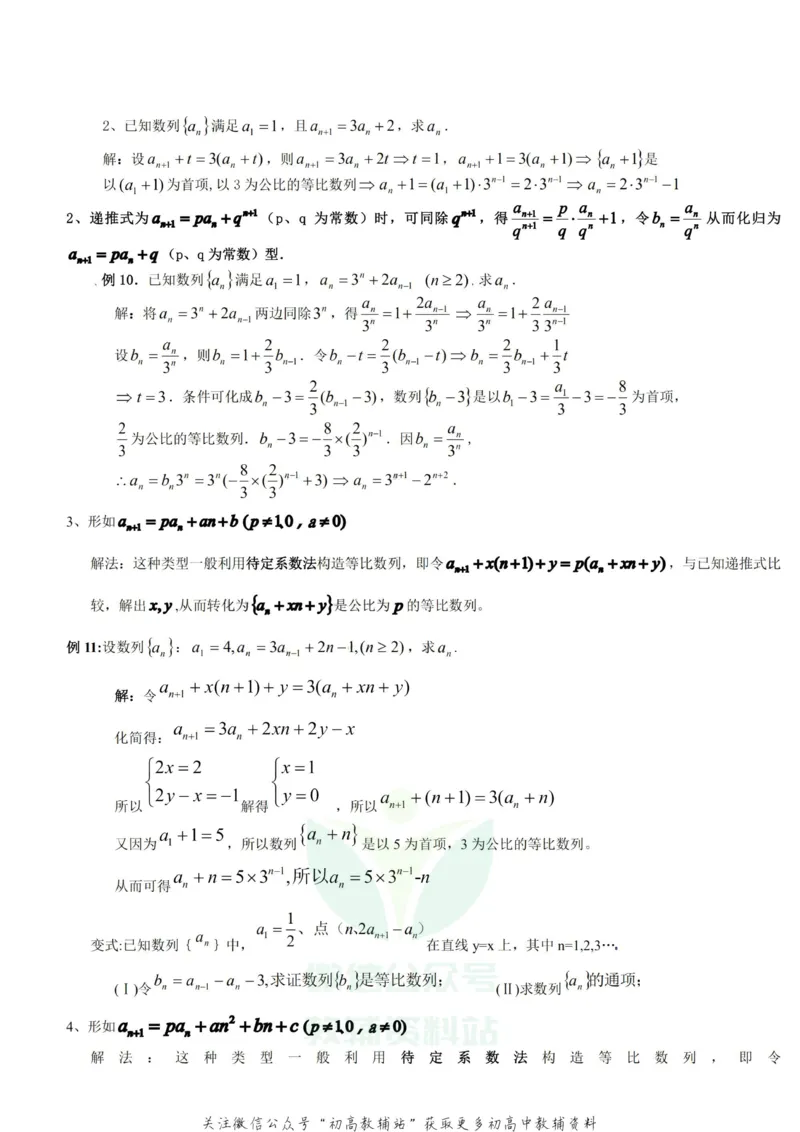 数列通项公式的求法-15种类型_高中全科精选资料包_数学精选资料包_资料干货