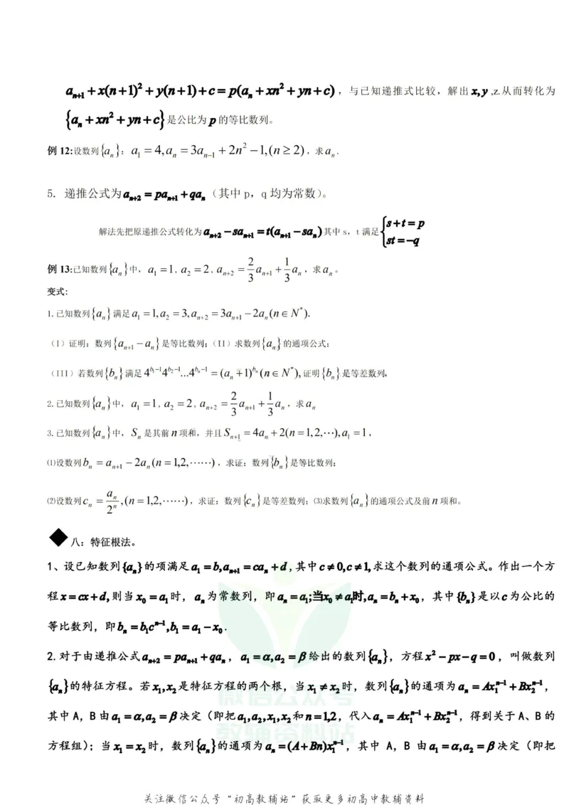 数列通项公式的求法-15种类型_高中全科精选资料包_数学精选资料包_资料干货