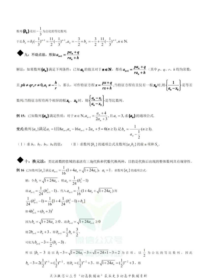 数列通项公式的求法-15种类型_高中全科精选资料包_数学精选资料包_资料干货