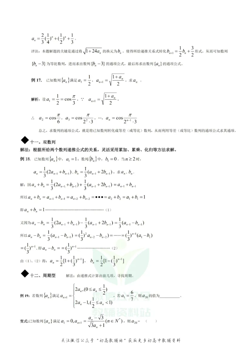 数列通项公式的求法-15种类型_高中全科精选资料包_数学精选资料包_资料干货