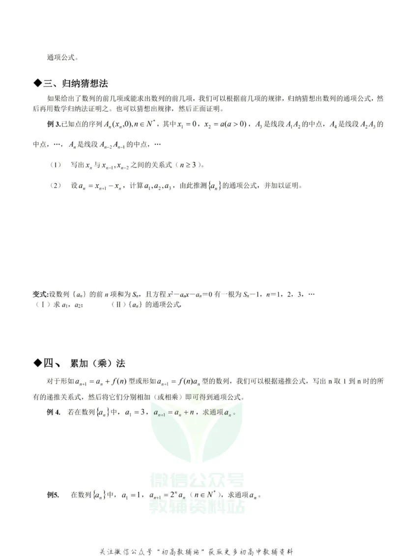 数列通项公式的求法-15种类型_高中全科精选资料包_数学精选资料包_资料干货