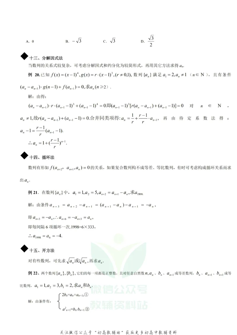 数列通项公式的求法-15种类型_高中全科精选资料包_数学精选资料包_资料干货