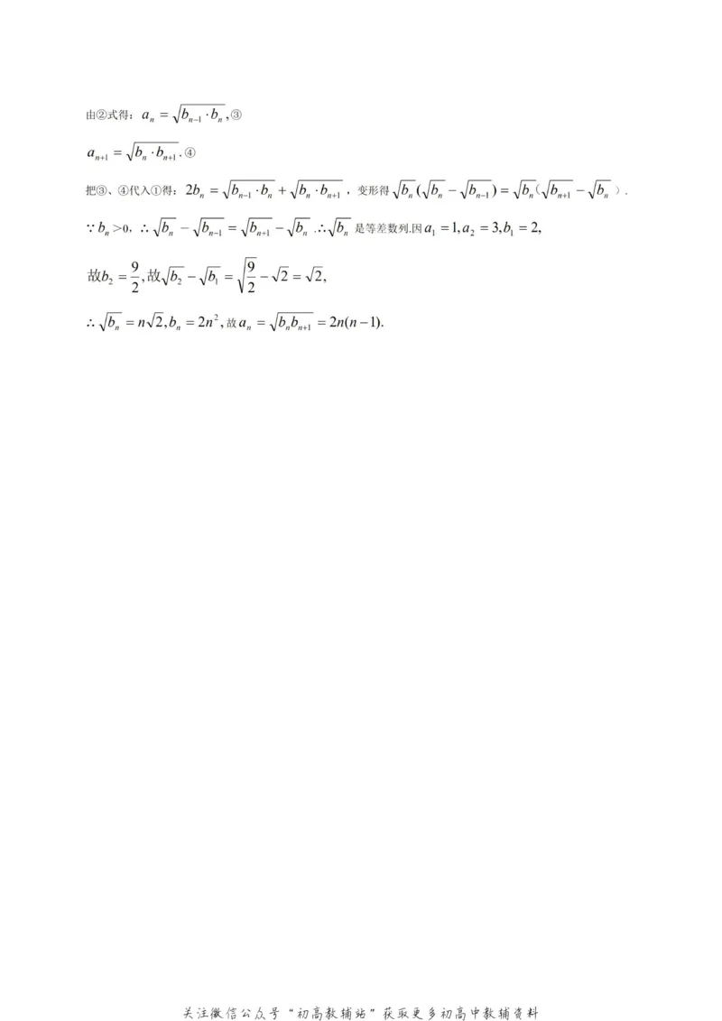 数列通项公式的求法-15种类型_高中全科精选资料包_数学精选资料包_资料干货