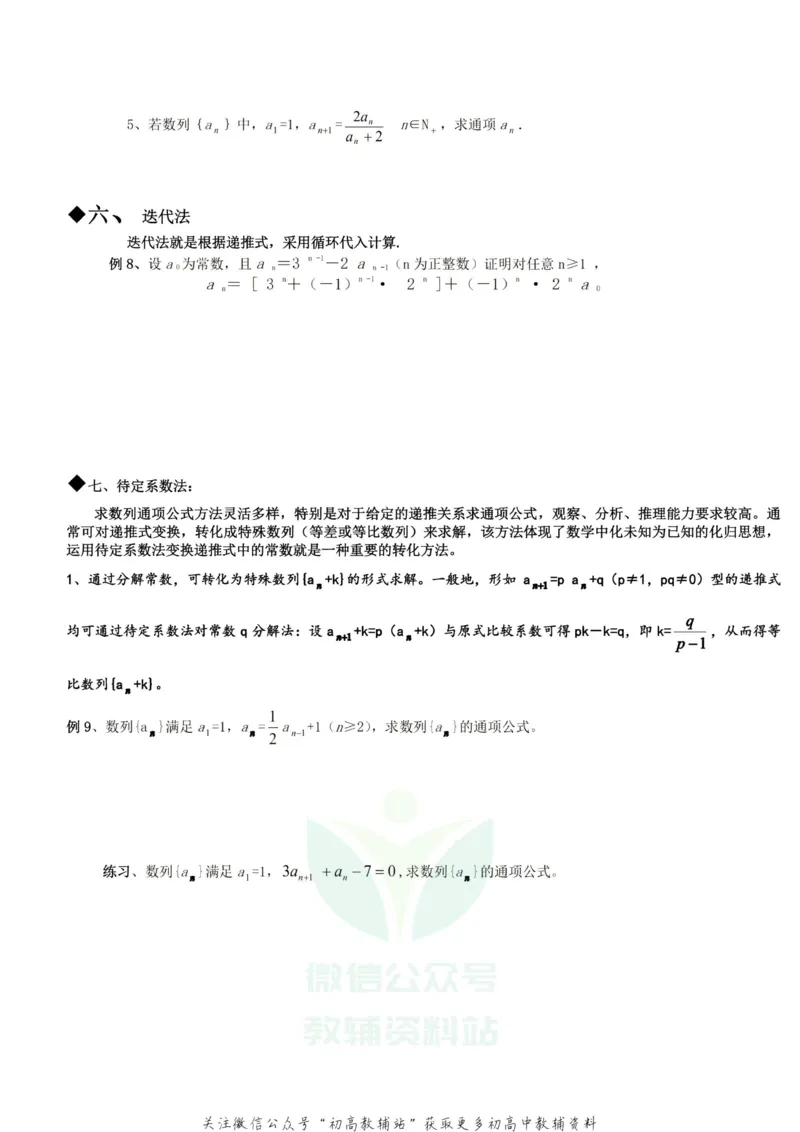数列通项公式的求法-15种类型_高中全科精选资料包_数学精选资料包_资料干货
