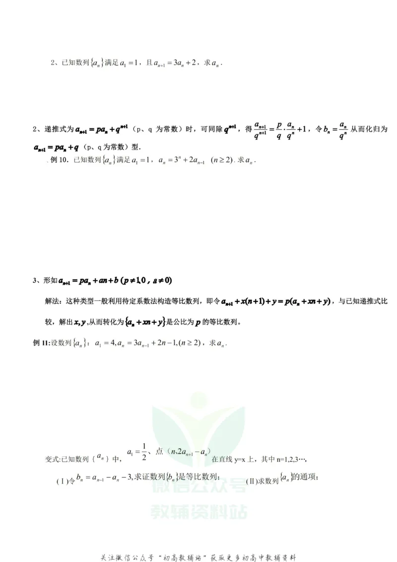 数列通项公式的求法-15种类型_高中全科精选资料包_数学精选资料包_资料干货