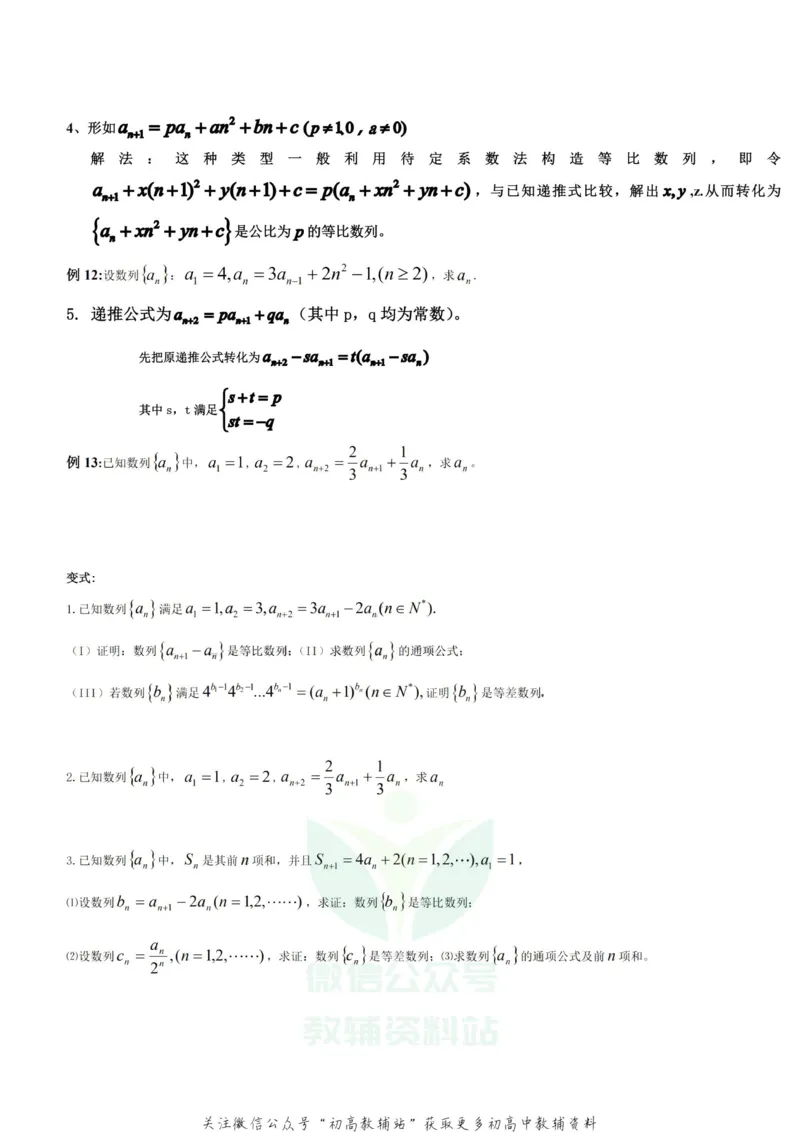 数列通项公式的求法-15种类型_高中全科精选资料包_数学精选资料包_资料干货