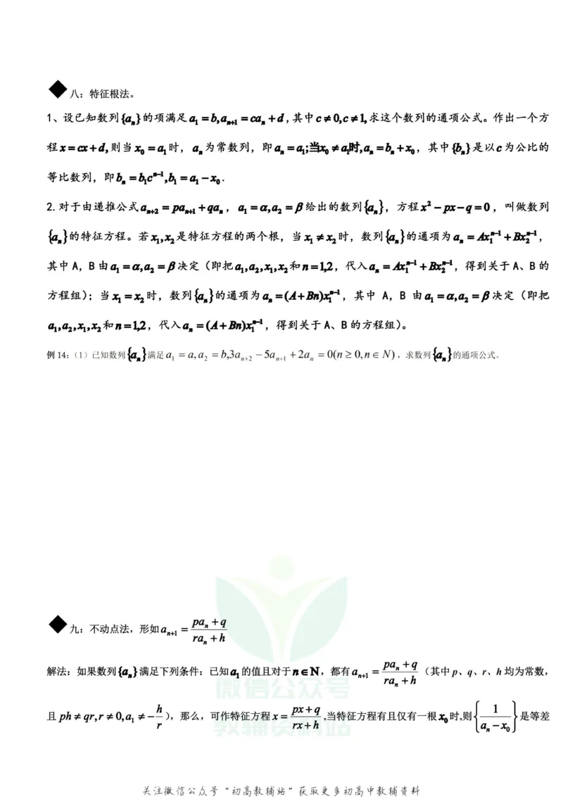 数列通项公式的求法-15种类型_高中全科精选资料包_数学精选资料包_资料干货