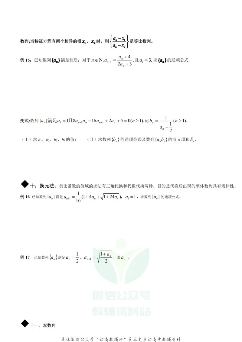 数列通项公式的求法-15种类型_高中全科精选资料包_数学精选资料包_资料干货