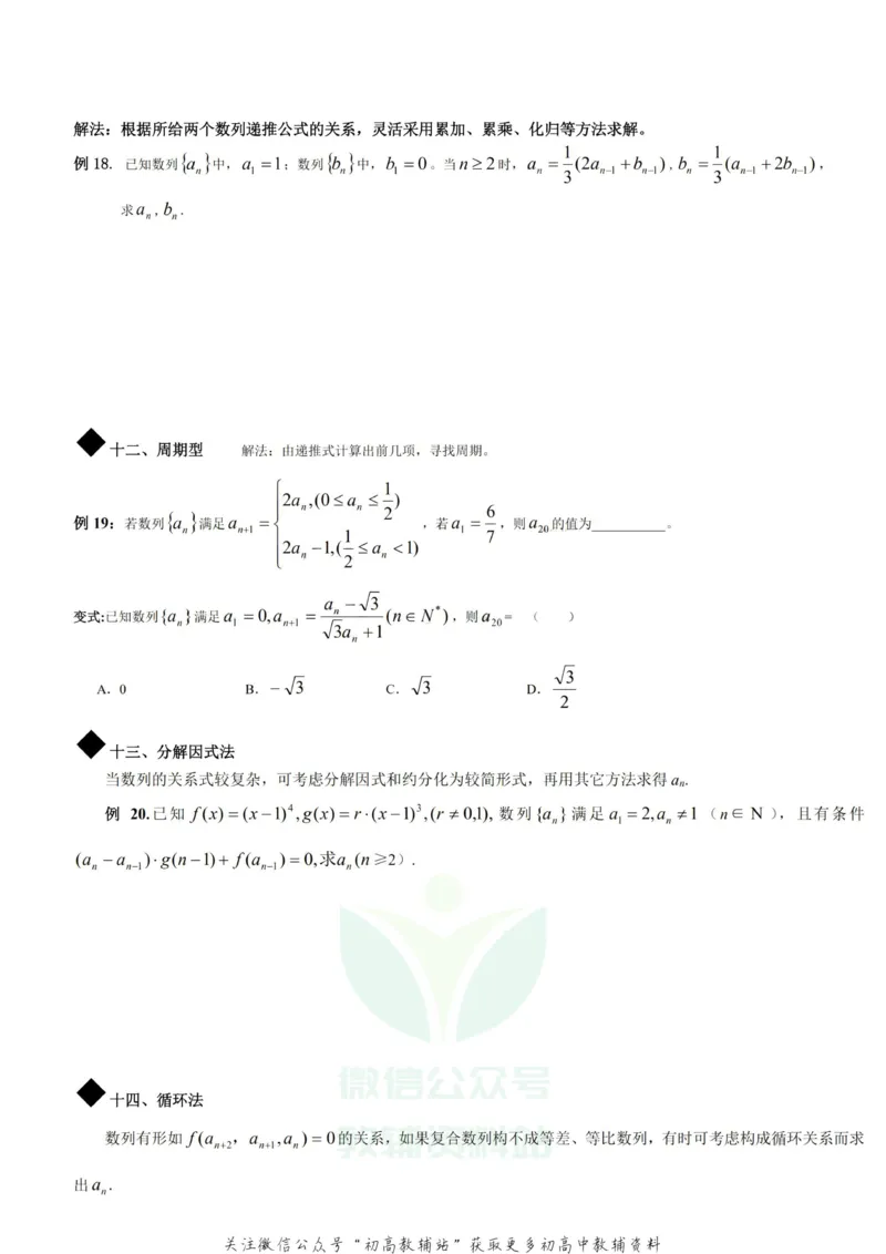 数列通项公式的求法-15种类型_高中全科精选资料包_数学精选资料包_资料干货