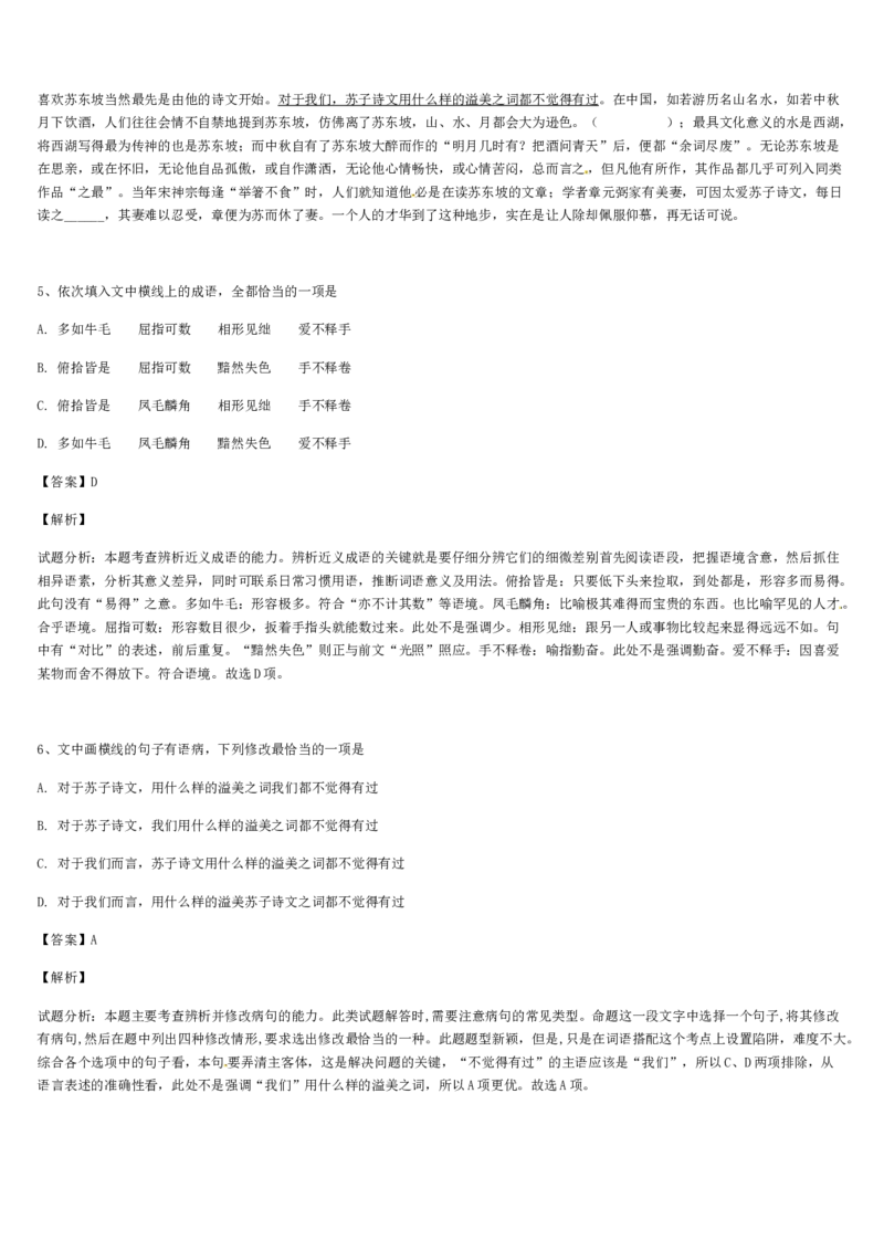 《格致课堂》部编版（2019）高中语文必修上册同步练习：7.16赤壁赋（培优版）_高语_新版高中语文_01部编高中语文必修上册_第一套课件+教案_第七单元_16.1赤壁赋