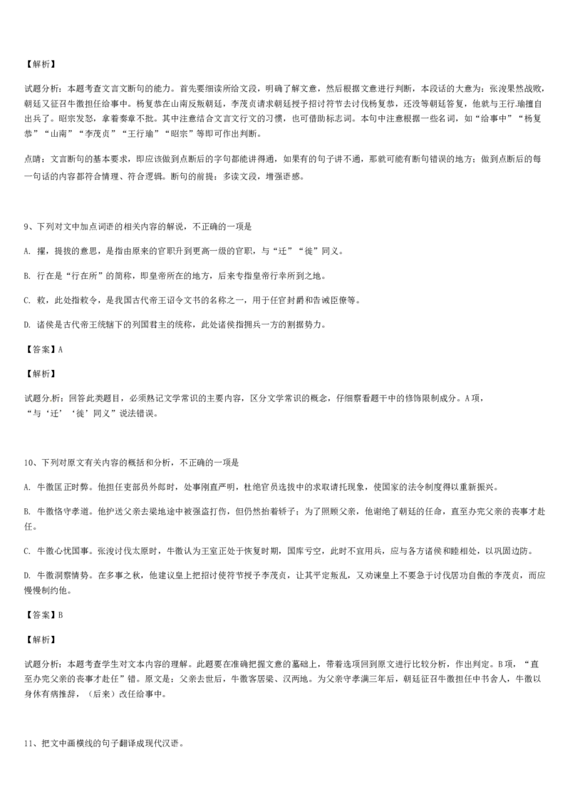 《格致课堂》部编版（2019）高中语文必修上册同步练习：7.16赤壁赋（培优版）_高语_新版高中语文_01部编高中语文必修上册_第一套课件+教案_第七单元_16.1赤壁赋