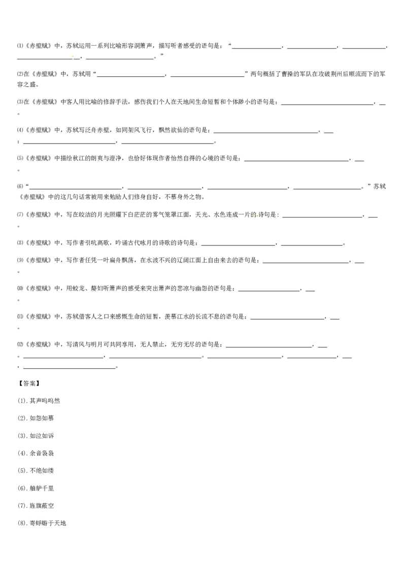 《格致课堂》部编版（2019）高中语文必修上册同步练习：7.16赤壁赋（培优版）_高语_新版高中语文_01部编高中语文必修上册_第一套课件+教案_第七单元_16.1赤壁赋