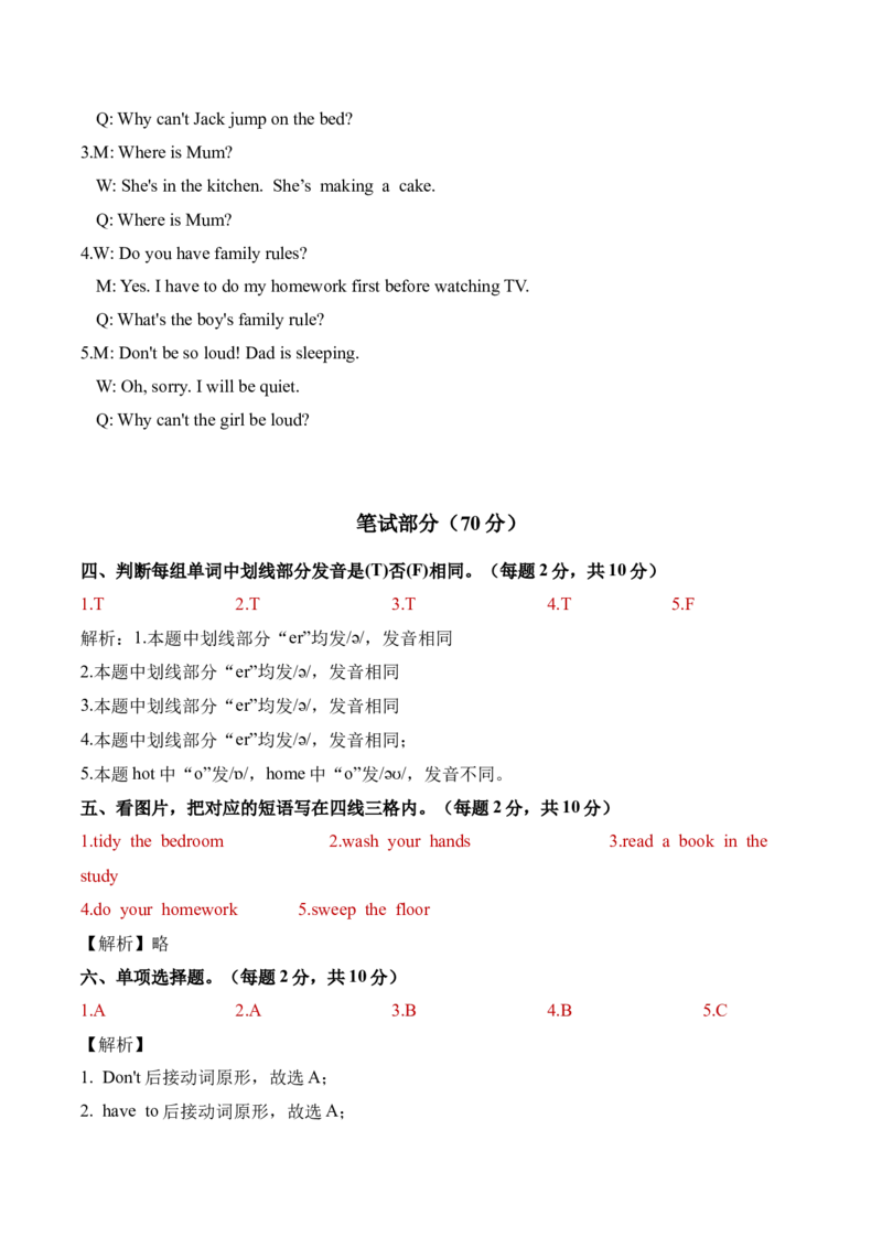 Unit2Familyrules（参考解析）_09单元复习专项_Unit2Familyrules（单元自测&middot;基础卷）（新教材）
