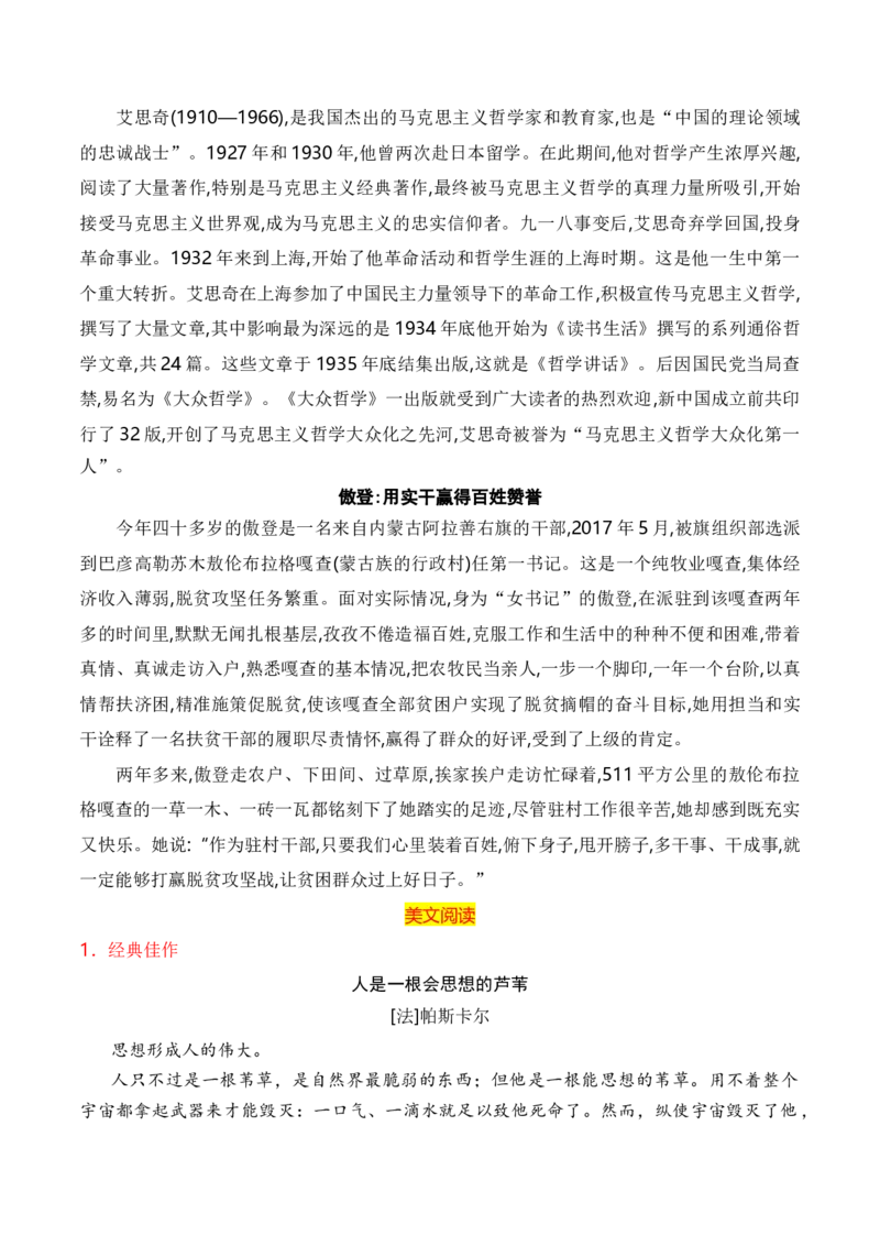 专题01：&ldquo;领会理论价值,联系生活实践&rdquo;素材积累（统编版选必中册）_高语_高中语文_选择性必修中册_单元写作_第一单元理论的价值