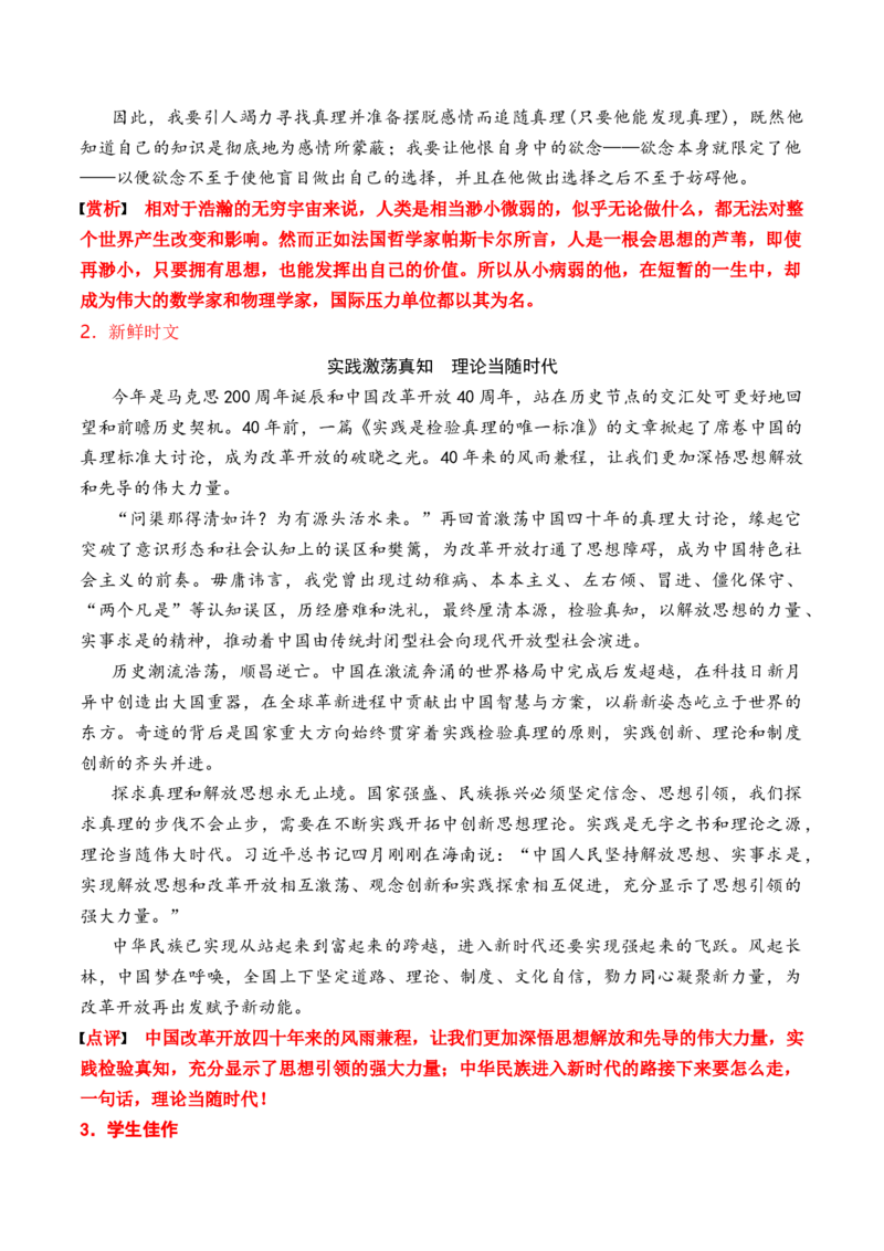 专题01：&ldquo;领会理论价值,联系生活实践&rdquo;素材积累（统编版选必中册）_高语_高中语文_选择性必修中册_单元写作_第一单元理论的价值