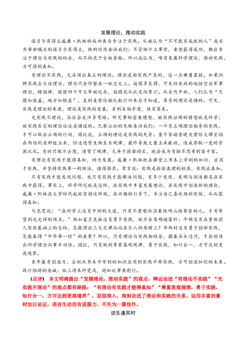 专题01：&ldquo;领会理论价值,联系生活实践&rdquo;素材积累（统编版选必中册）_高语_高中语文_选择性必修中册_单元写作_第一单元理论的价值