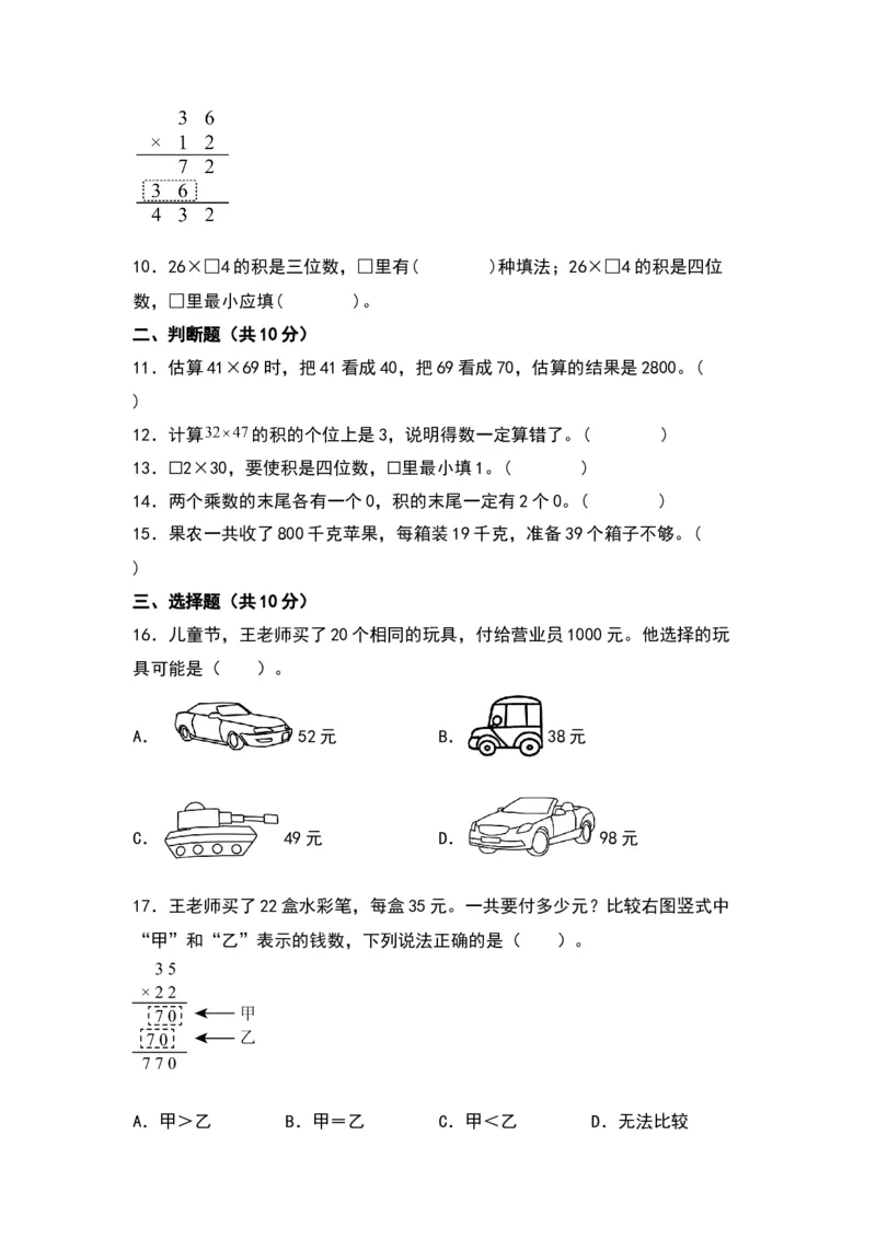 第一单元两位数乘两位数（提升卷）-（苏教版）(1)_三年级数学下册（苏教版）_单元知识复习专项-K49_2024版