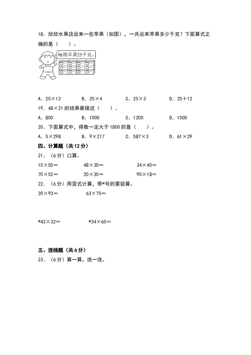 第一单元两位数乘两位数（提升卷）-（苏教版）(1)_三年级数学下册（苏教版）_单元知识复习专项-K49_2024版