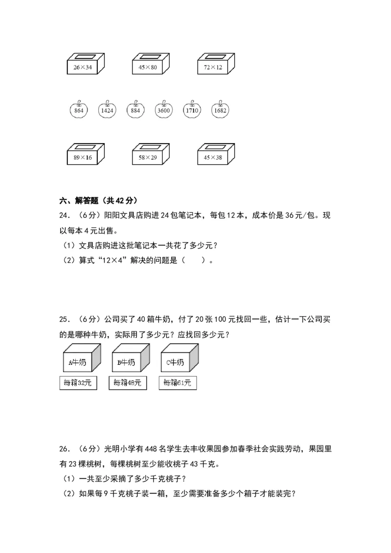 第一单元两位数乘两位数（提升卷）-（苏教版）(1)_三年级数学下册（苏教版）_单元知识复习专项-K49_2024版