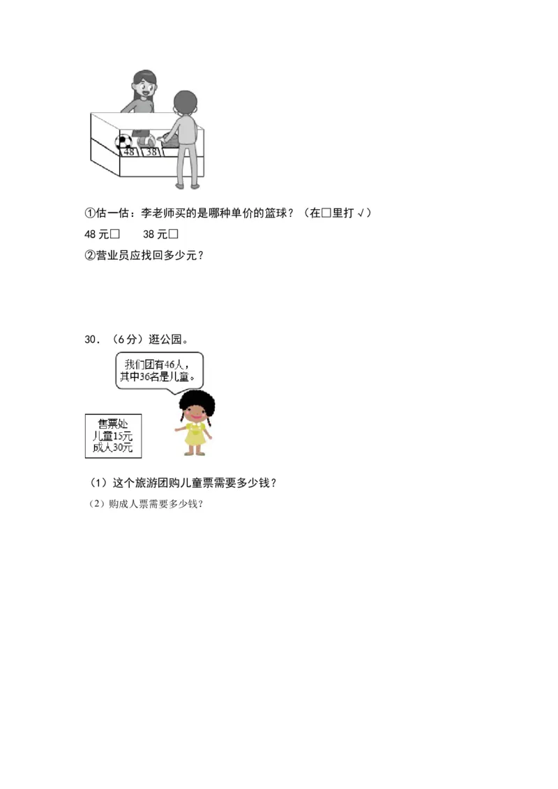 第一单元两位数乘两位数（提升卷）-（苏教版）(1)_三年级数学下册（苏教版）_单元知识复习专项-K49_2024版